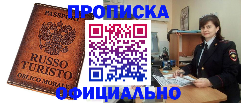 временная прописка в Подпорожье